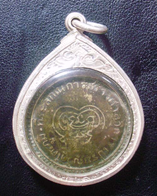 เหรียญหลวงพ่อพวนรุ่นสร้างศาลา เหลี่ยมเงิน