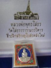 แสตมป์หลวงพ่อโสธร ลงยาสี่สี แดง น้ำเงิน เขียว เหลือง 