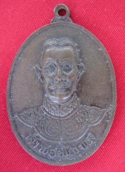 เหรียญเจ้าพ่อพญาแล 2521