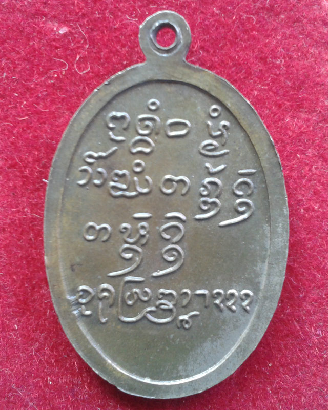 เหรียญหลวงพ่ออะไรครับ