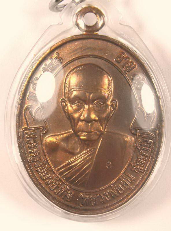 หลวงพ่ออุ้น วัดตาลกง เหรียญโบว์ รุ่นแซยิด90ปี ปี2548