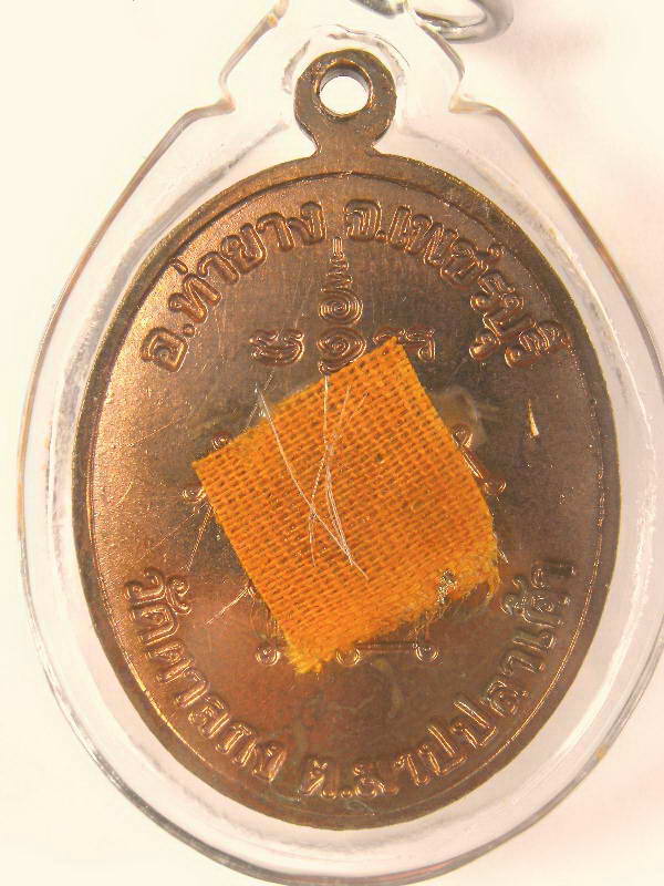 หลวงพ่ออุ้น วัดตาลกง เหรียญโบว์ รุ่นแซยิด90ปี ปี2548