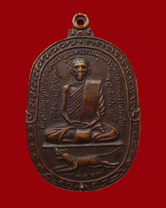 รบกวนท่านผู้รู้ ช่วยดู เหรียญหลวงพ่อสุด วัดกาหลง ปี 17 หน่อยครับ