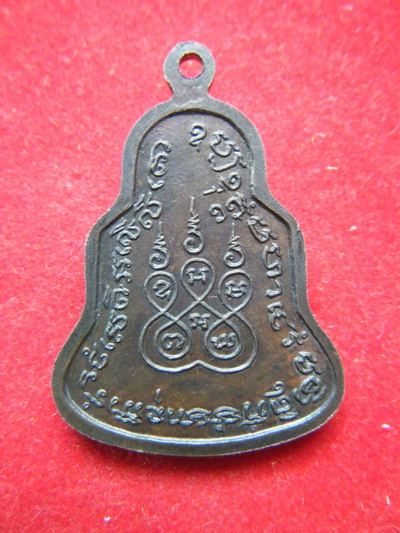 เหรียญ พระชีย์ หลวงปู่ดุลย์ เสก ปี18 วัดบูรพาราม สุรินทร์