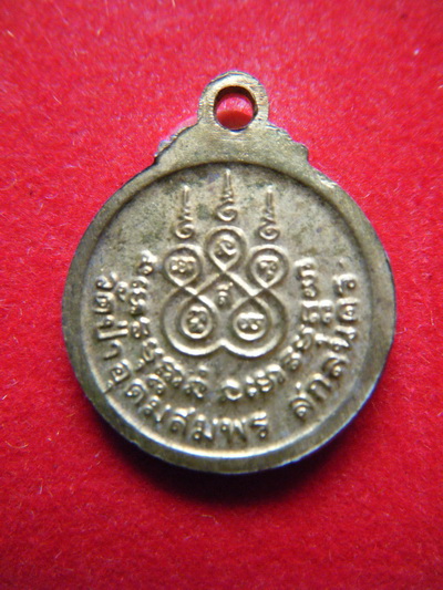 เหรียญ หลวงปู่ฝั่น อาจาโร สกลนคร