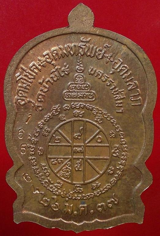 หลวงพ่อคูณ นั่งพานชนะมาร พร้อมบัตรรับรอง