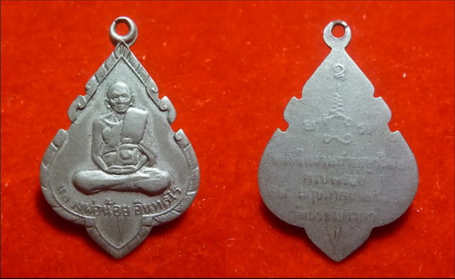 เหรียญหลวงพ่อน้อย วัดธรรมศาลา ปี 2510