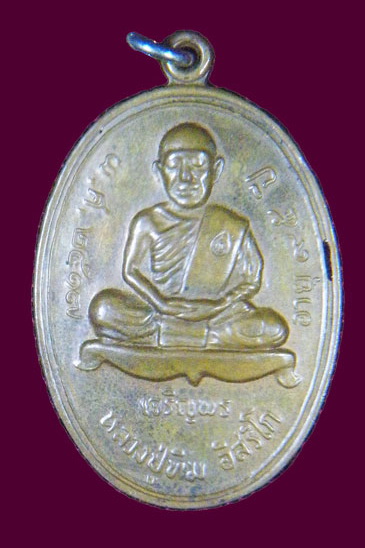 หลวงปู่ทิม วัดระหารไร่ ปี17 ครับ