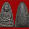 หลวงปู่ทวดเนื้อว่านพิมพ์กลาง ปี24