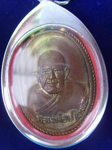 เหรียญรูปไข่ หลังเต่า หลวงพ่อปาน รุ่นอนามัยบางบ่อ 2506 