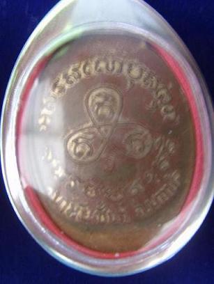 เหรียญรูปไข่ หลังเต่า หลวงพ่อปาน รุ่นอนามัยบางบ่อ 2506 