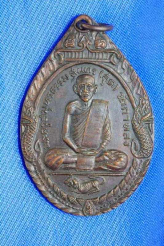 [Auto] บางน้ำจืด - หลวงพ่อสุด วัดกาหลง รุ่นเสือหมอบ ปี 19