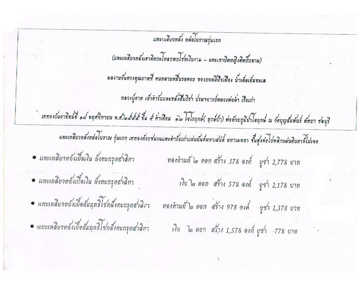 รับสั่งจองแพะรุ่น3 หลวงปู่อาด วัดบุญสัมพันธ์ หล่อโบราณรุ่นเเรก
