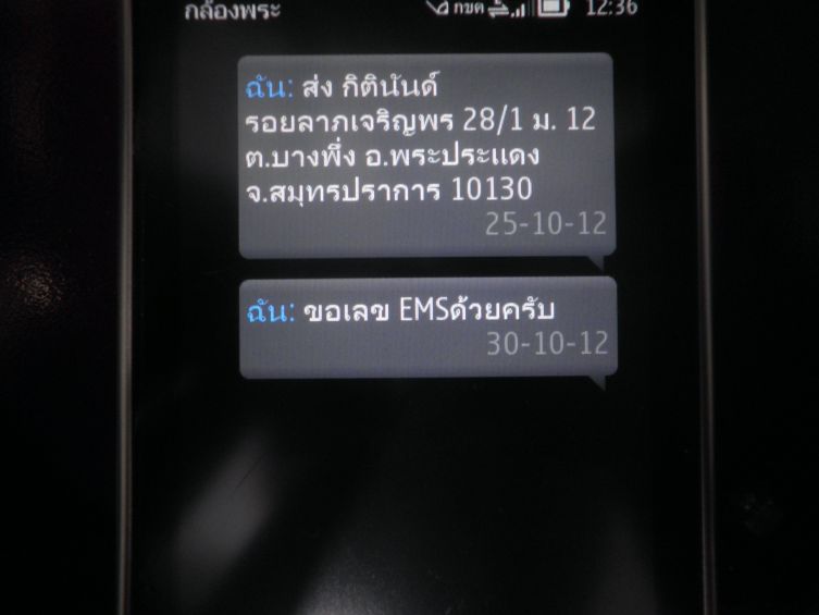 โอนเงินไม่ส่งของ ( หาสยา พระเครื่อง
