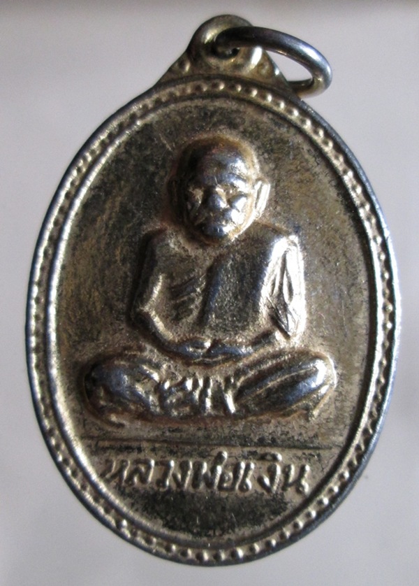 รบกวนดูเหรียญหลวงพ่อเงินให้หน่อยครับ