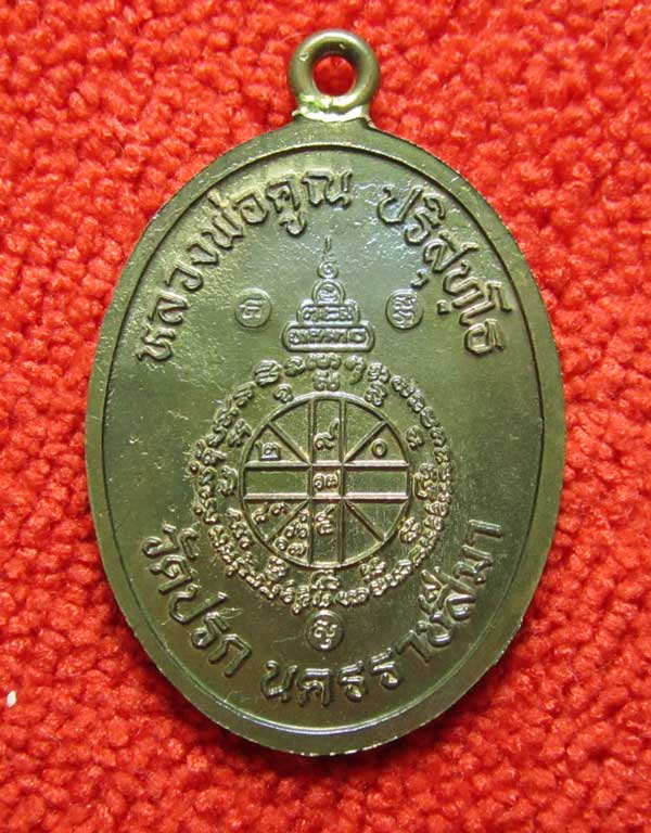  หลวงพ่อคูณ พิมพ์ห่วงเชื่อมรุ่นแรก เนื้อนวโลหะ 