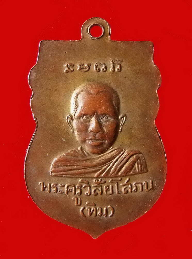 รบกวนพิจารณาหลวงปู่ทวด