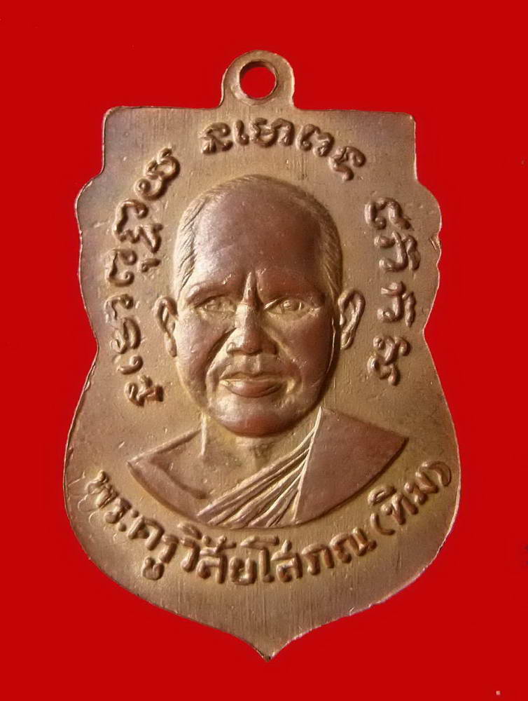 รบกวนช่วยพิจารณาหลวงปู่ทวด รุ่น 3