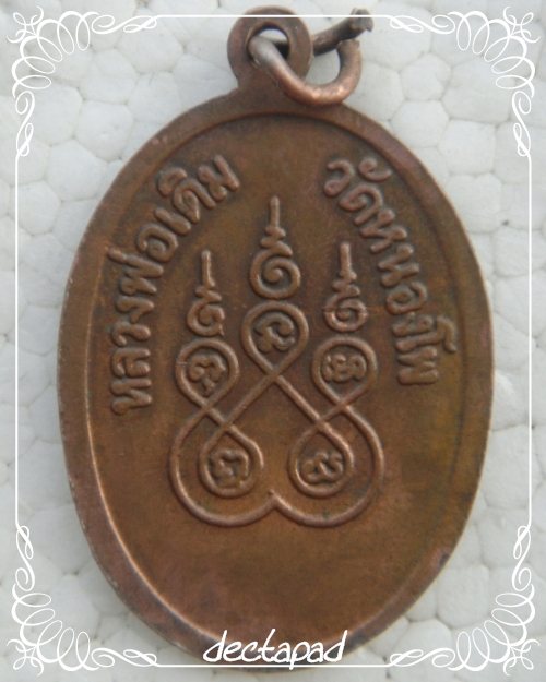 หลวงพ่อเดิม ปีไหนครับ