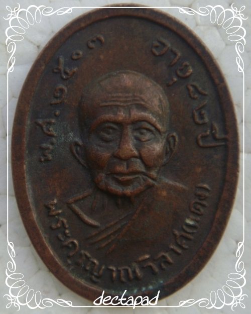 หลวงพ่อแดง จะผ่านไหมครับ