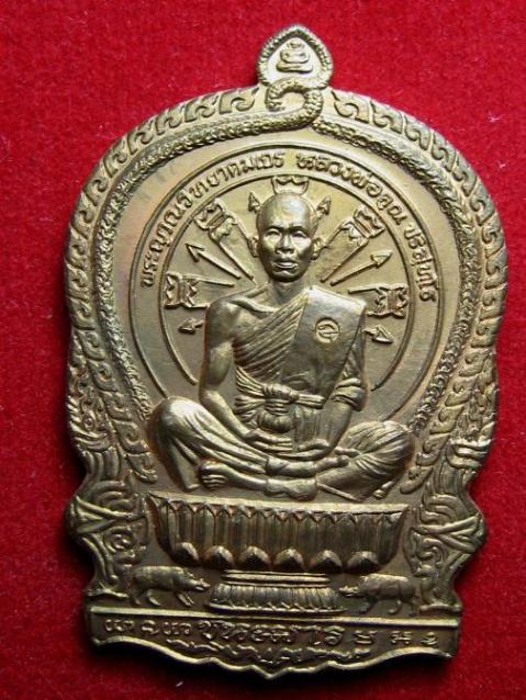 หลวงพ่อคูณ นั่งพาน เนื้อทองแดง เลขสามหลัก เก้าหน้าพร้อมบัตรการันตี