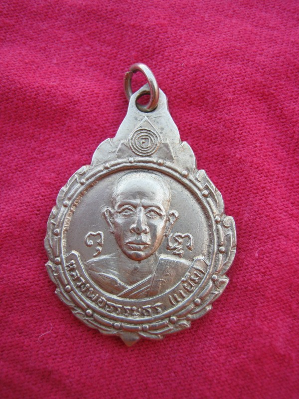 หลวงปู่แย้ม วัดตะเคียน 2513 รุ่นแรก ยังกริบๆ