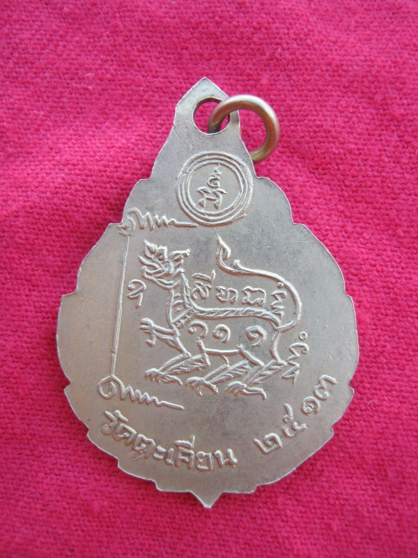 หลวงปู่แย้ม วัดตะเคียน 2513 รุ่นแรก ยังกริบๆ