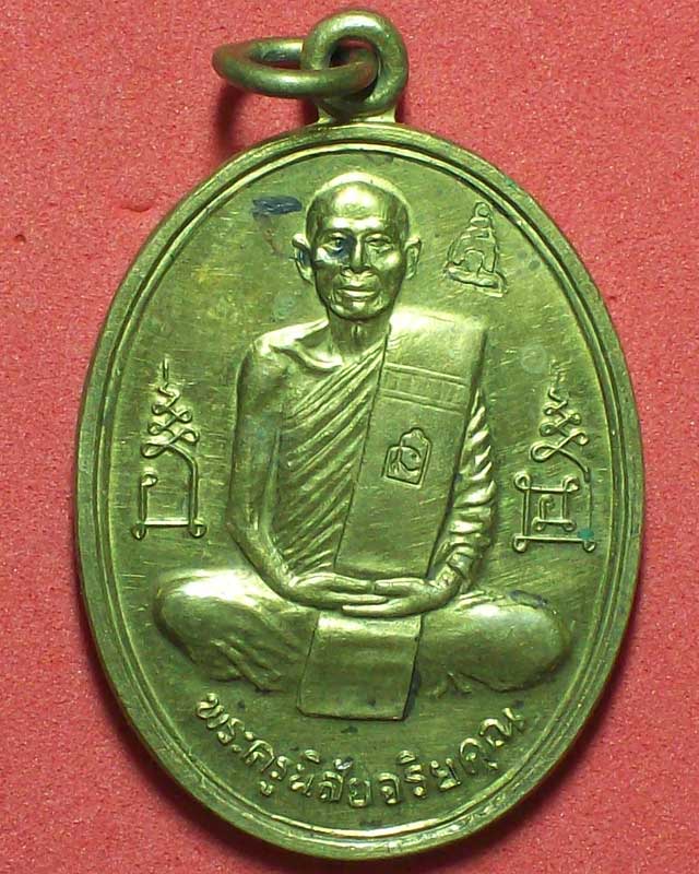 เหรียญพระครูนิสัยจริยคุณ วัดจันเสน ปี2536 จ.นครสรรค์ แท้หรือเปล่าครับ
