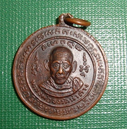 รบกวนหลวงพ่อจงครับ 