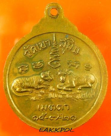 [Auto] EAKKPOL - ลพ.สมชาย วัดเขาสุกิม