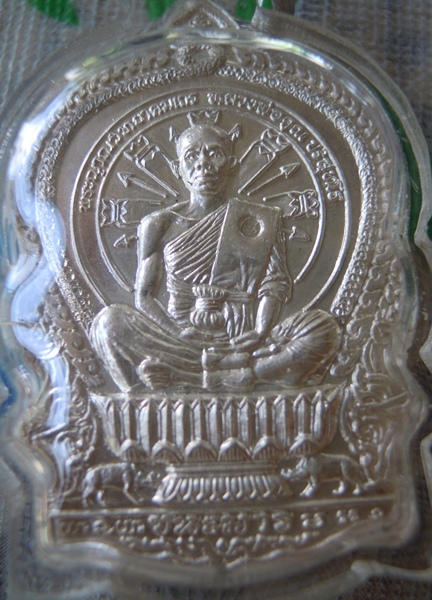 รบกวนตรวจสอบ เหรียญนั่งพานชนะมาร