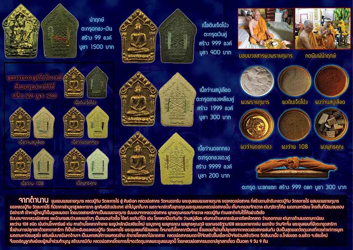 !!แจ้งข่าวดี เนื่องจากทางร้านจอมขวัญพระเครื่องได้ขอแบ่งพระขุนแผนองค์นำฤกษ์และชุดกรรมการ