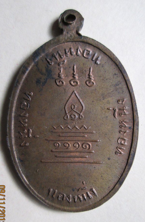 รบกวนดูเหรียญหลวงพ่อกบให้หน่อยครับ