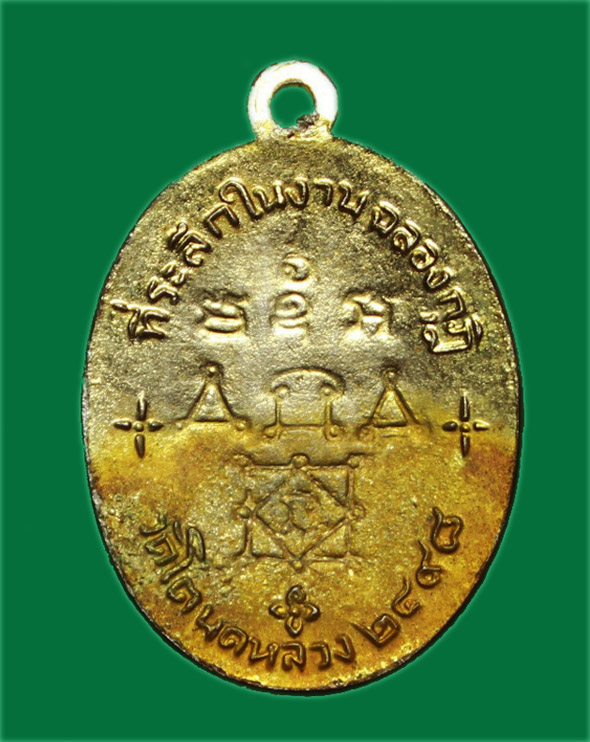 เหรียญหลวงพ่อทองศุข วัดโตนดหลวง กะไหล่ทอง มีโค้ด