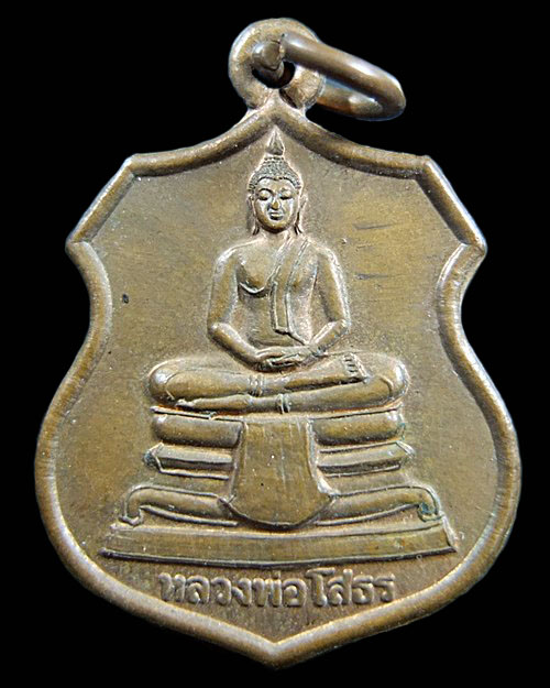 โสธรหลังเรียบ ปีอะไร แท้มั้ยครับ ว่าจะตั้งประมูลครับ