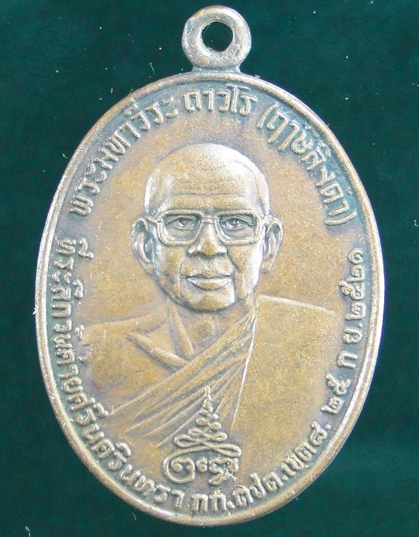 สอบถามเหรียญหลวงพ่อฤาษีลิงดำ วัดท่าซุง หลังท้าวเวสสุวรรณ ปี 2521