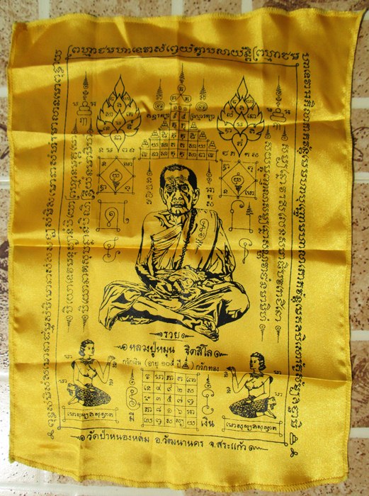 ผ้ายันต์ หลวงปู่หมุน ฐิตสีโล รุ่น เสาร์ 5 มหาเศรษฐี