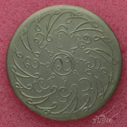 เหรียญวัดพระแก้ว 2475