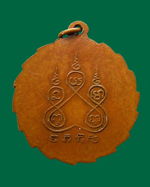 เหรียญกงจักรเนื้อทองแดงเก่า