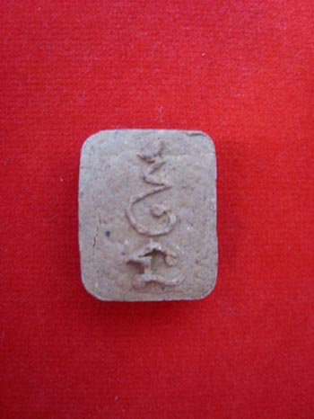 ปิดตาครับ