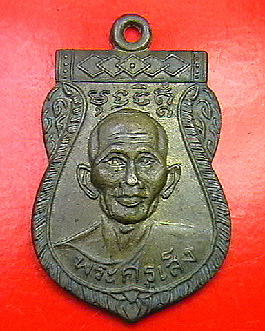 ผมขอเสนอขายเหรียญ ล.พ. ปี13ครับ