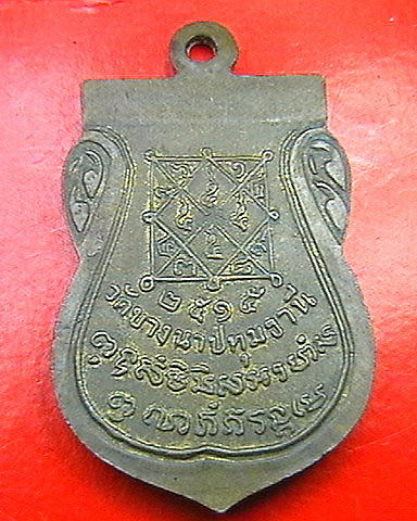 ผมขอเสนอขายเหรียญ ล.ป.เส๊งวัดบางนา ปี15ครับ