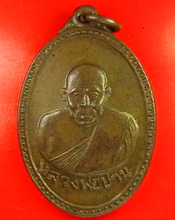 ผมขอเสนอขายเหรียญ ล.ป.ปานวัดบางเหี้ยออกวัดปริวาศปี14ครับ