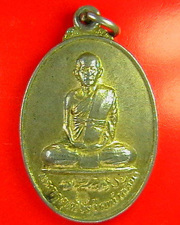 ขายเหรียญหลวงพ่อกลั่น วัดอินทราวาส  ปี24 ครับ