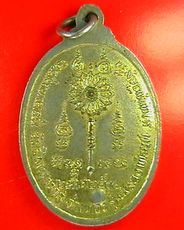 ขายเหรียญหลวงพ่อกลั่น วัดอินทราวาส  ปี24 ครับ
