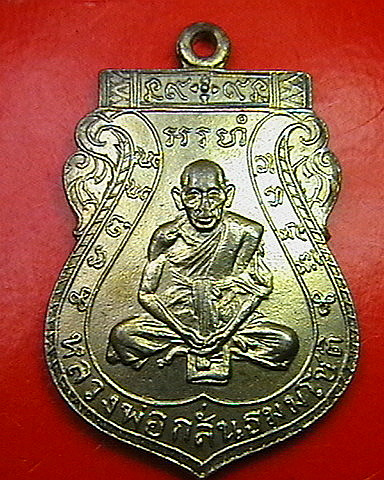 ขายเหรียญชาตรีหลวงพ่อกลั่น วัดพระญาตฺ ปี07ครับ