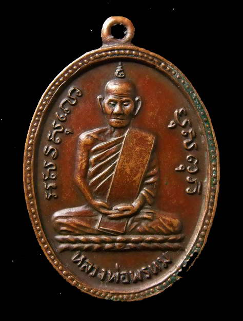 รบกวนดูหลวงพ่อพรหมให้หน่อยครับ