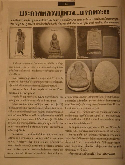 ประกาศหลวงปู่พวง ....แจกพระ !!!!