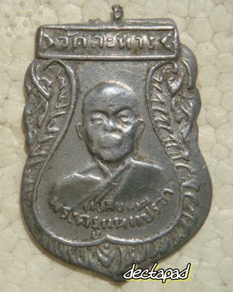 สายตรง วัดละหาร มีไหมครับ