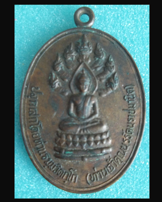 [Auto] auUthaithani - เหรียญนาคปรก จเรตำรวจ ท่านเจ้าคุณนร 14
